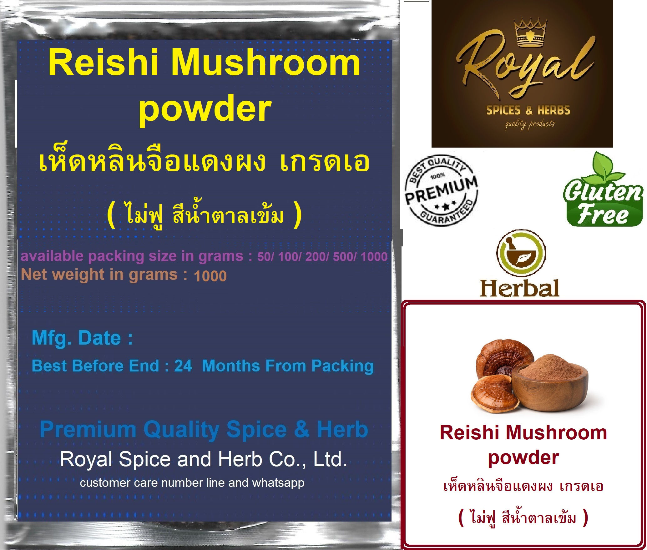 Reishi Mushroom Powder , เห็ดหลินจือแดงผง เกรดเอ ( ไม่ฟู สีน้ำตาลเข้ม ) 1000 gr