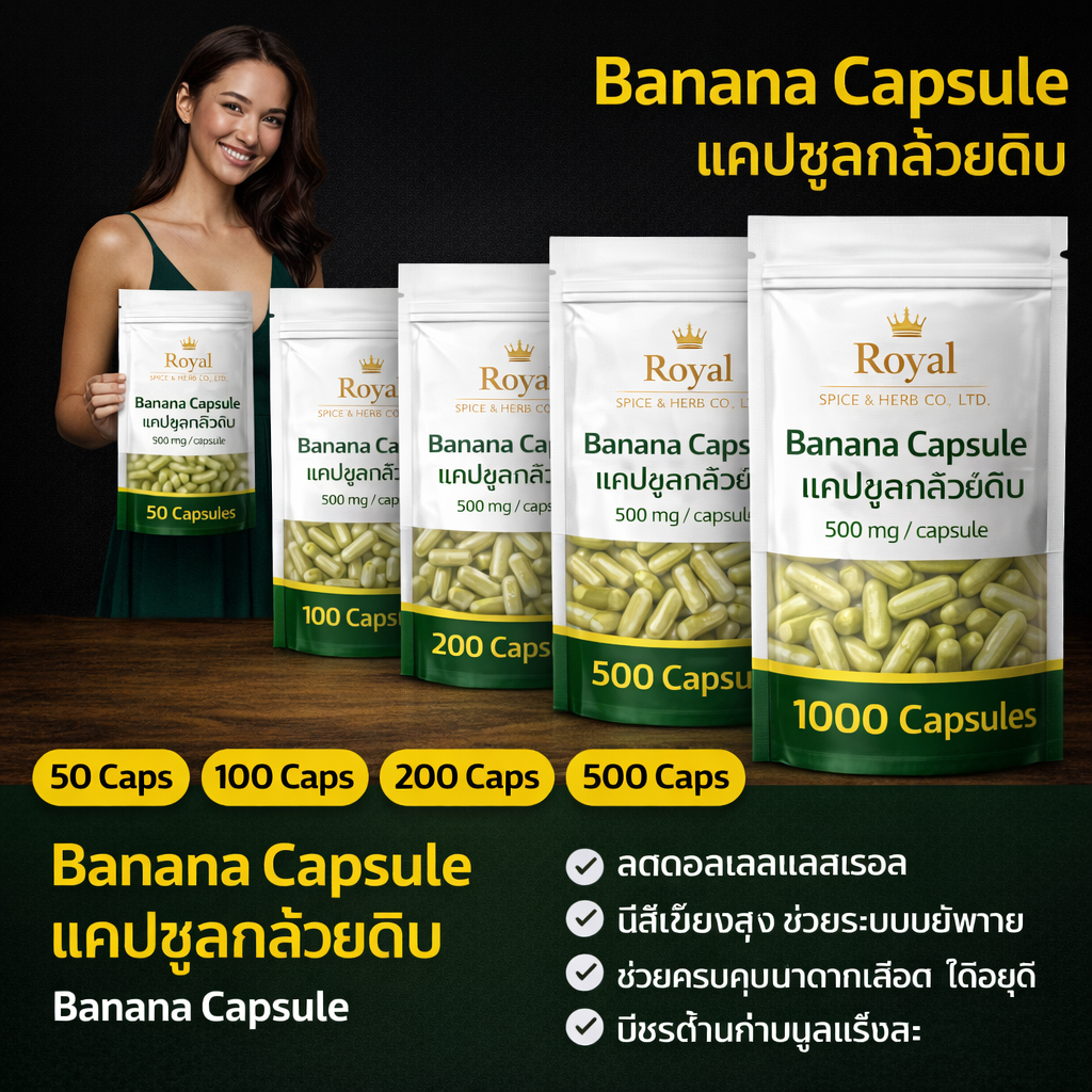 Banana capsule,แคปซูลกล้วยดิบ, 500 mg/ capsule