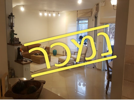 ברמות מנחם, קוטג' 5.5 חדרים