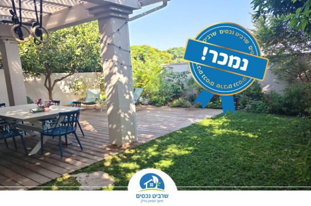 קוטג' מדהים בשכונה מבוקשת