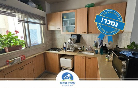 דירת 3.5 חדרים, מרווחת ונעימה