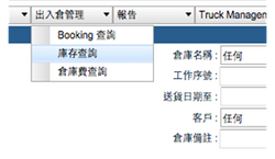 出入庫和庫存管理
