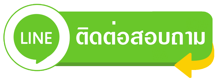 ติดต่อ