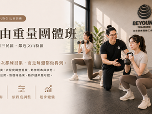 自由重量團體班：把訓練做成一件「每週都做得到」的事