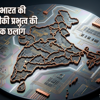 PAX SILICA: INDIA’S STRATEGIC ENTRY INTO THE GLOBAL AI AND SEMICONDUCTOR ALLIANCE