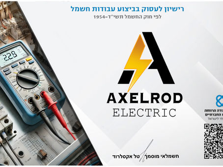 חשמלאי מוסמך, מתקין רשתות ובתים חכמים — שילוב של ידע, ניסיון וחדשנות