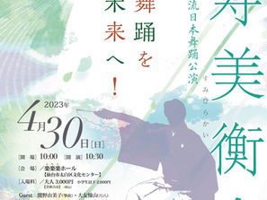第二回 寿美衡会 開催
