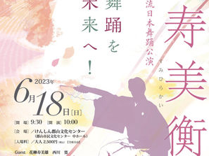 第一回 郡山 寿美衡会 開催