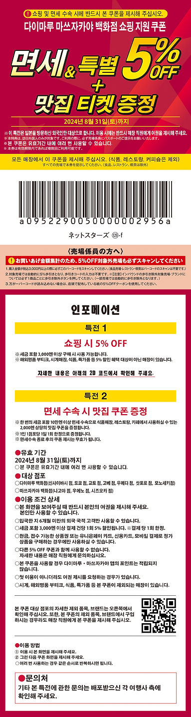 04-クーポンバナー_900×3380_129-f_韓国語-kakao talk-2024.jpg