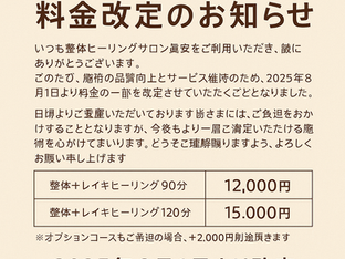 一部料金改定のご案内