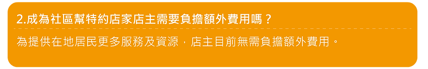 202009特約商家官網修改_EDM-03_24.png