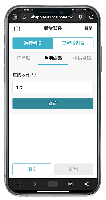2021官網_新增手持郵務管理-12.png