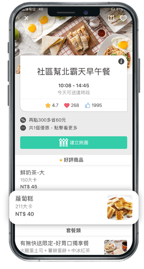 有無外送 社區幫