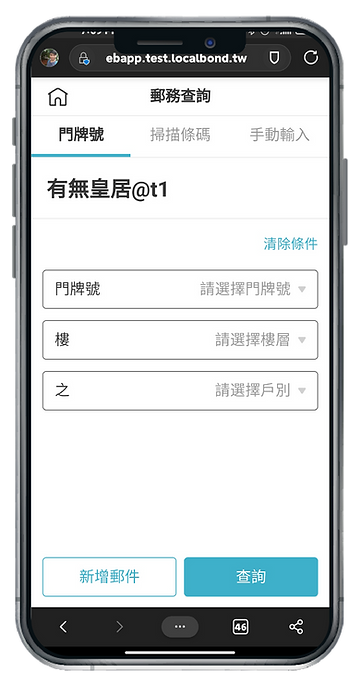 2021官網_新增手持郵務管理-05.png