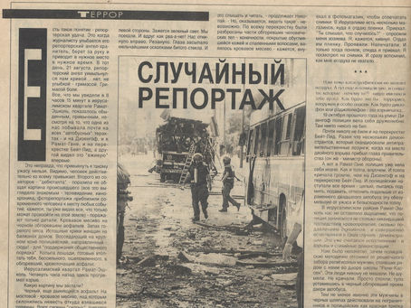 Иерусалим-1995 теракт на проспекте Леви Эшколь