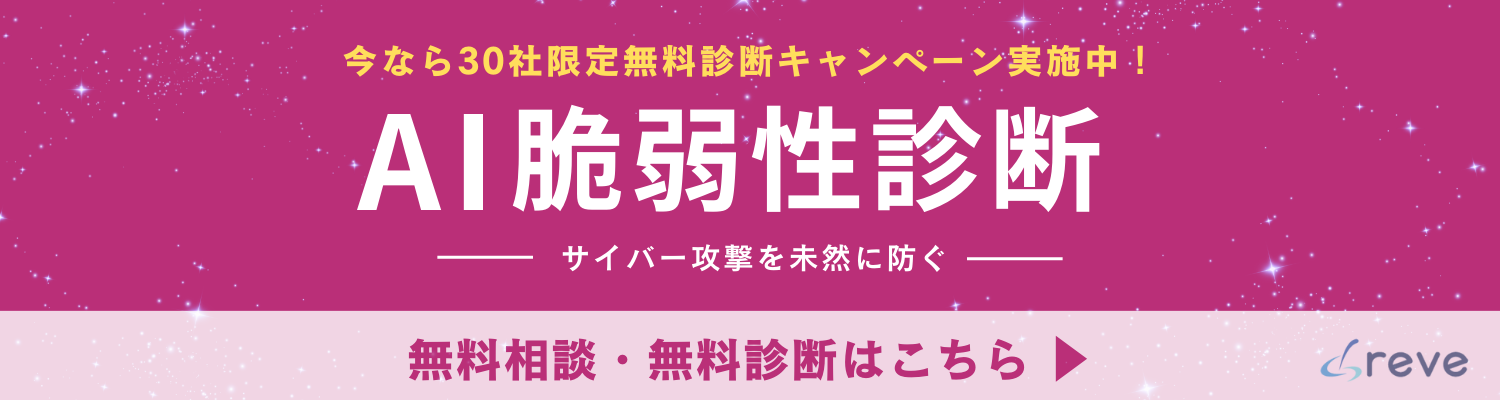 脆弱性診断