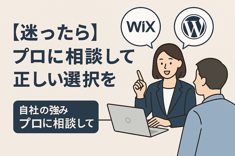 6. 【迷ったら】プロに相談して正しい選択を