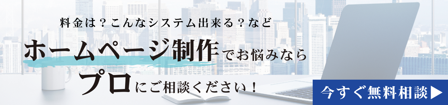 無料相談