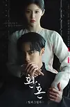 환혼2.webp