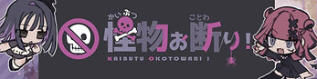 かいぶつ.jpg