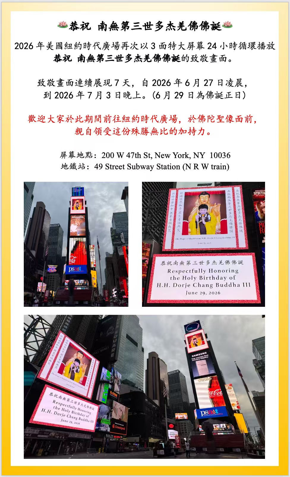 2006年美國紐約時代廣場恭祝 南無第三世多杰羌佛佛誕