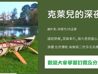 克萊兒的深夜實堂 第43集-為什麼說這種是糟糕的發心?