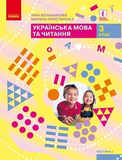укр.мова 1 ч.