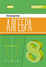 Alhebra-8-klas-Ister-2025.jpg