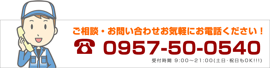 お問い合わせはコチラ!