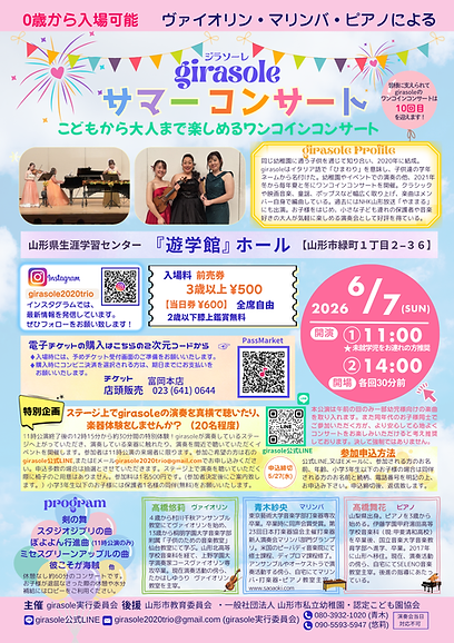 サマコン2026チラシ.png