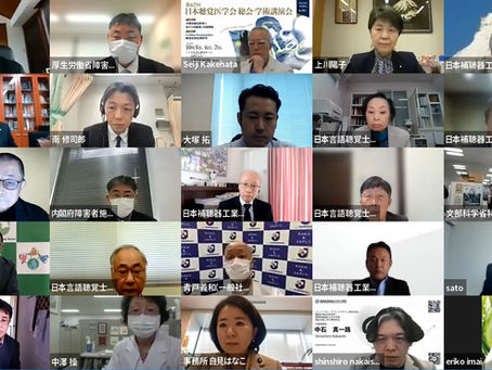 2022年3月2日難聴対策推進議員連盟第15回総会を開催いたしました