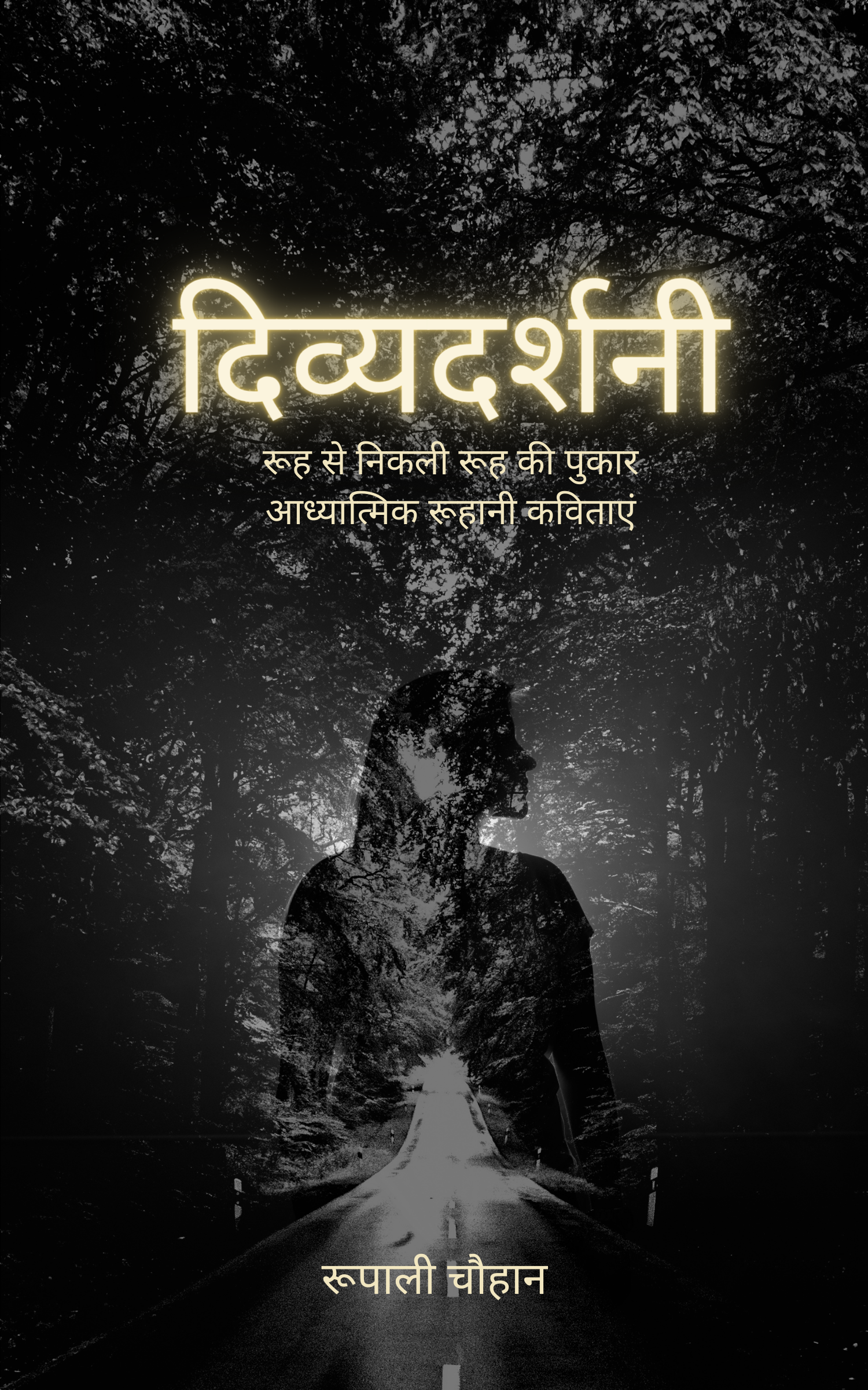 Divyadarshani / दिव्यदर्शनी - आध्यात्मिक रूहानी कविताएं: Ruhh se nikali Ruhh ki