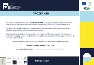 2η Συνάντηση HIDRANT Yeast | Κυριακή 30 Μαϊου, 12:00-14:00