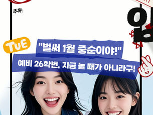예비 26학번 비상! 입학식 날 '여신' 되고 싶다면? 지금이 막차! 대구 반영구화장 홍수연아티스트
