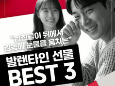 대구 발렌타인데이 선물 추천, 오늘 당장 살 수 있는 2030 남자친구 선물 best3