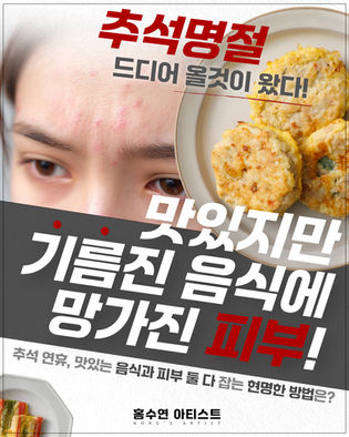추석 마음껏 즐기세요! 기름진 명절 음식에 지친 피부와 민낯 고민,이제 대구반영구화장 1세대 홍수연아티스트가 다 해결해 드릴게요.