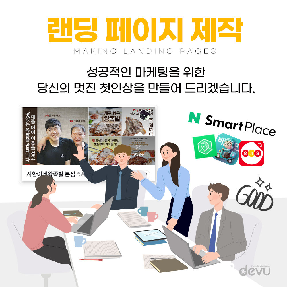 랜딩 페이지 제작