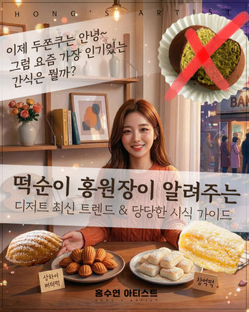 요즘 대란! '상하이 버터떡' vs 오픈런 필수 '창억떡' (feat. 붓기 쏙 빼는 뷰티 처방전)