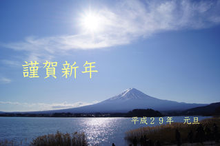 新しい年を迎えて