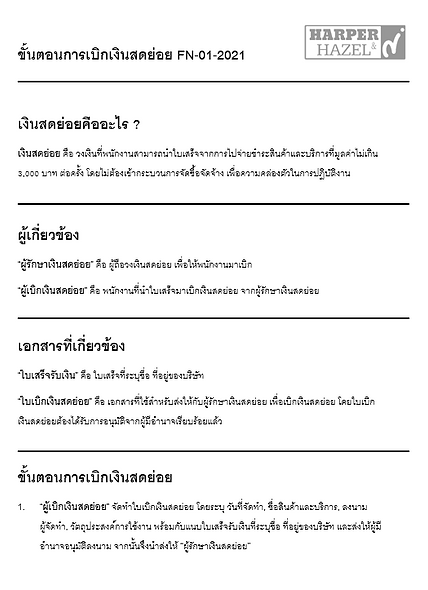 ตัวอย่างขั้นตอนการทำงาน และคู่มือการปฏิบัติงาน Flow chart