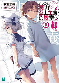 La novela ligera Youkoso Jitsuryoku Shijou Shugi no Kyoushitsu e: 2-Nensei-hen  reveló la portada de su volumen 8