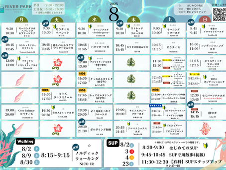 8月のプログラムスケジュールはこちら!