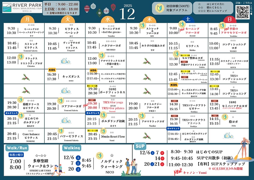 12月のプログラムカレンダーはこちら!