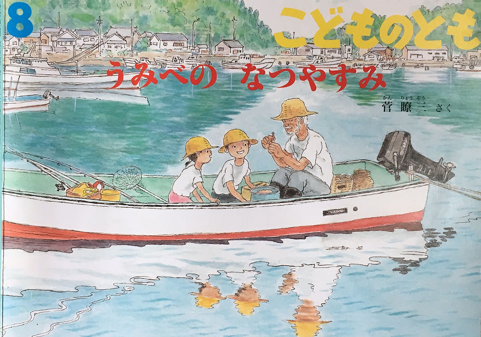 うみべのなつやすみ