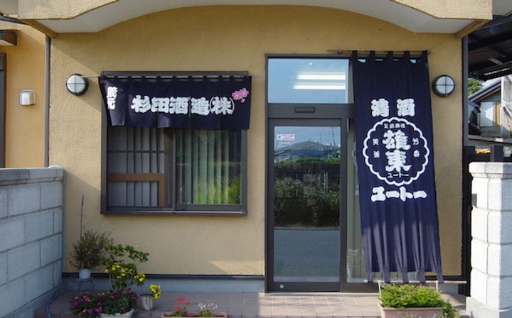 Tochigi Sugita Shuzo Sake Brewery.jpeg