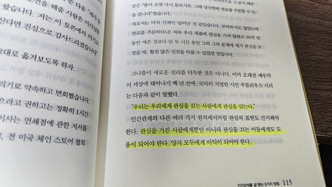 나를 경영자로 만들어준 책: 인간관계론