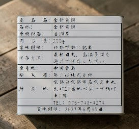 サムネイル： Golden Needle Tribute Cake 2006 (Pu'er Tea Cake) - 200g