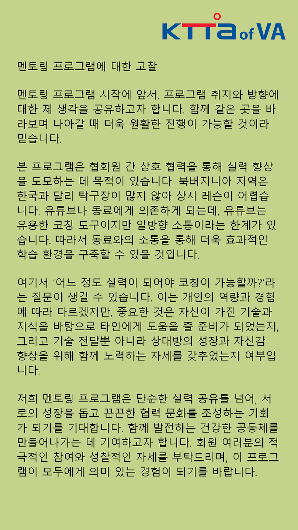 멘토링 프로그램에 대한 고찰