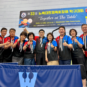 2025/09/06 뉴욕 대한체육회장배 탁구대회