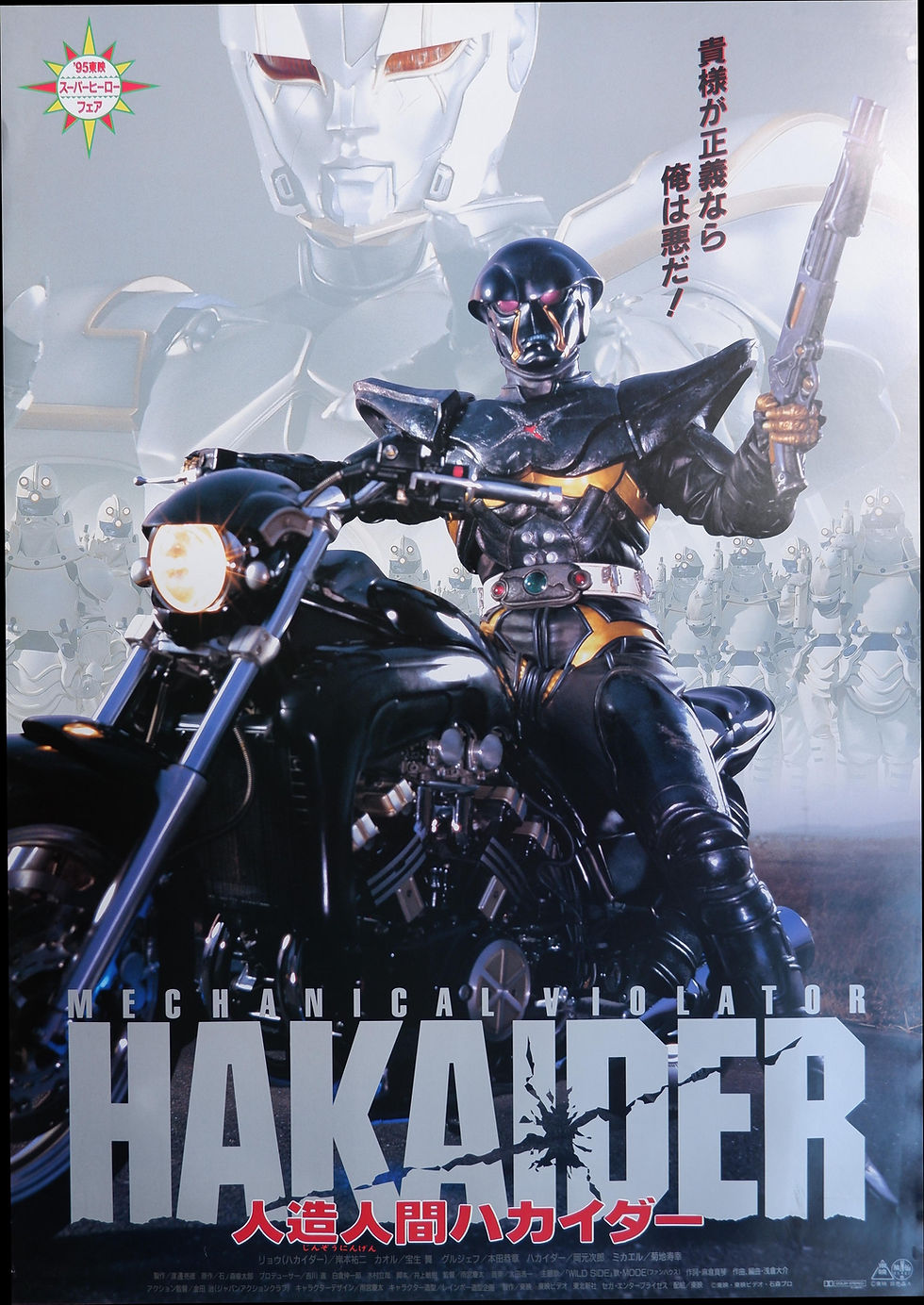 HAKAIDER (1995)